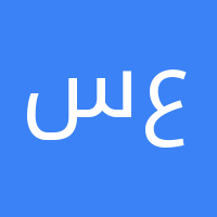 سعد أحمد علي