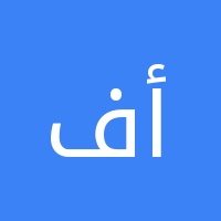 فادي محمد أحمد