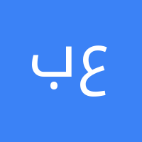باسم محمد علي