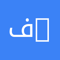 فؤاد علي محمد 1