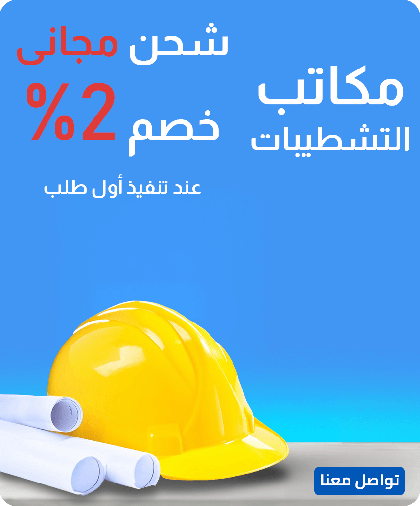 خدمات التشطيب المتكاملة