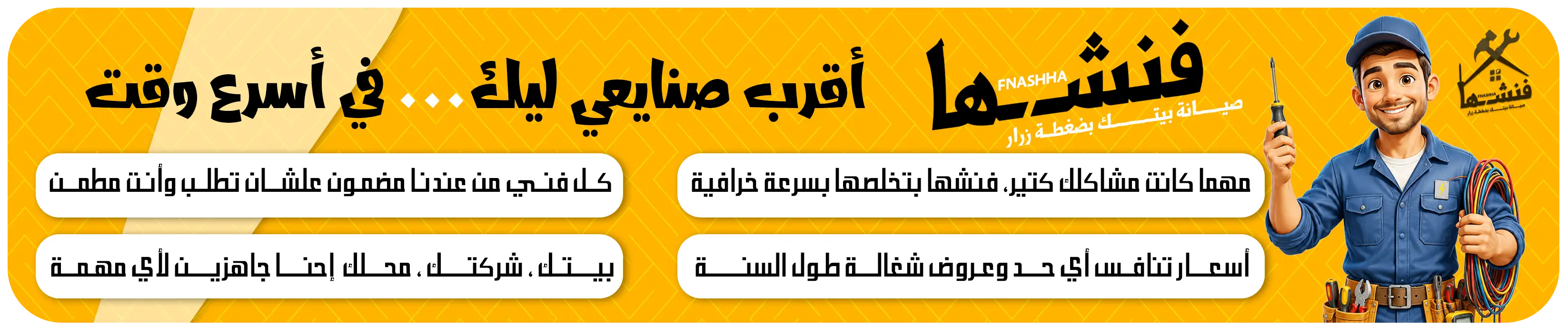 تصميم وتشطيب وتأسيس من مكان واحد