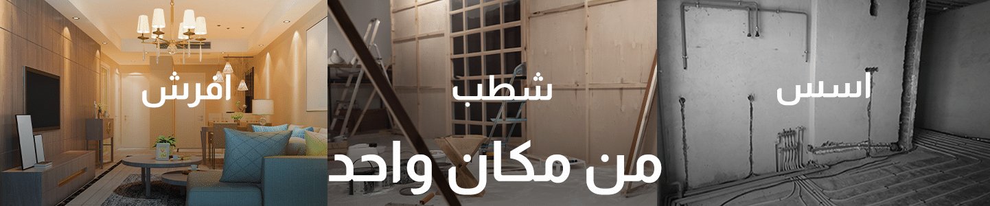 بنر فنشها للخدمات المنزلية